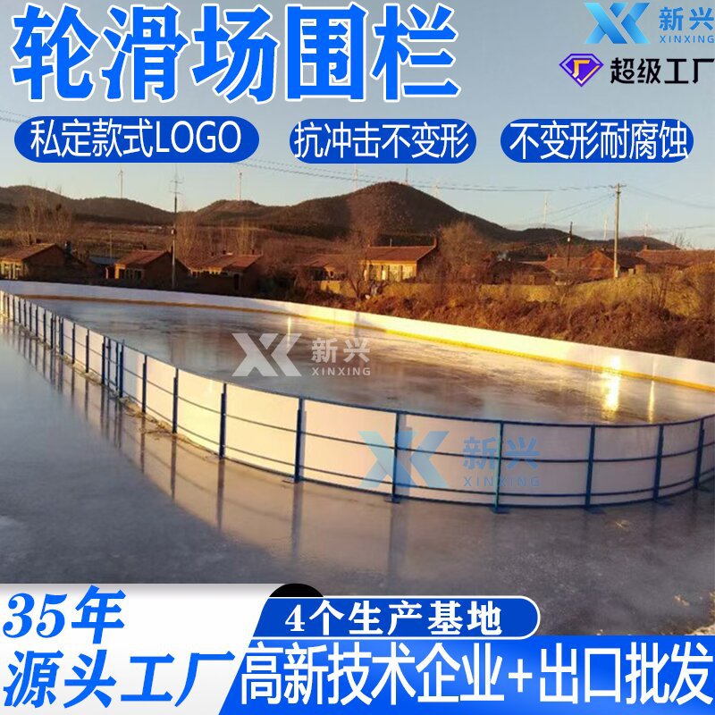 上海假日杯轮滑球围栏 1.2米高曲棍球场防撞围挡   真冰球场界墙