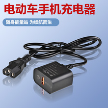电动车手机充电器66W快充闪充转换器48v60v72V100v通用型