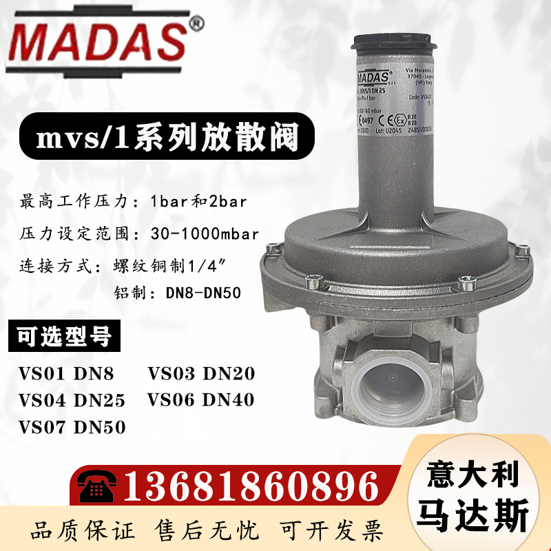 MADAS意大利MVS/1燃气放散阀马达斯DN25安全放散阀
