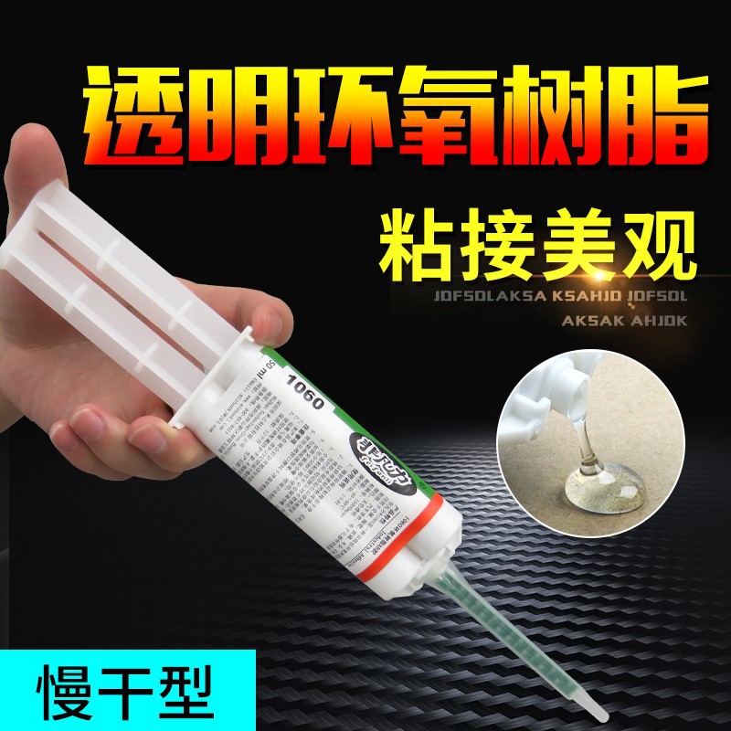 1060强力环氧树脂ab胶 粘金属木头陶瓷塑料玻璃亚克力铁石材铝水
