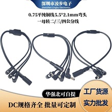 0.75ƽ�����^DC5.5*2.1MMһ�����Դ�� 1��2/3/4һĸ�Ĺ������D��