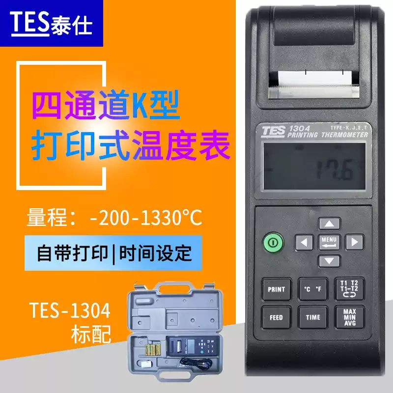 台湾泰仕TES-1304温度计工业测温仪多功能带打印温度计数据记录仪