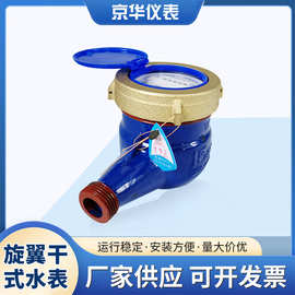 家用自来水螺纹冷水表 旋翼干式家用 铜质机械大口径工程水表