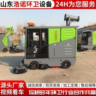电动扫地车多功能雾炮高压清洗车电动吸尘扫地车物业驾驶式扫地车