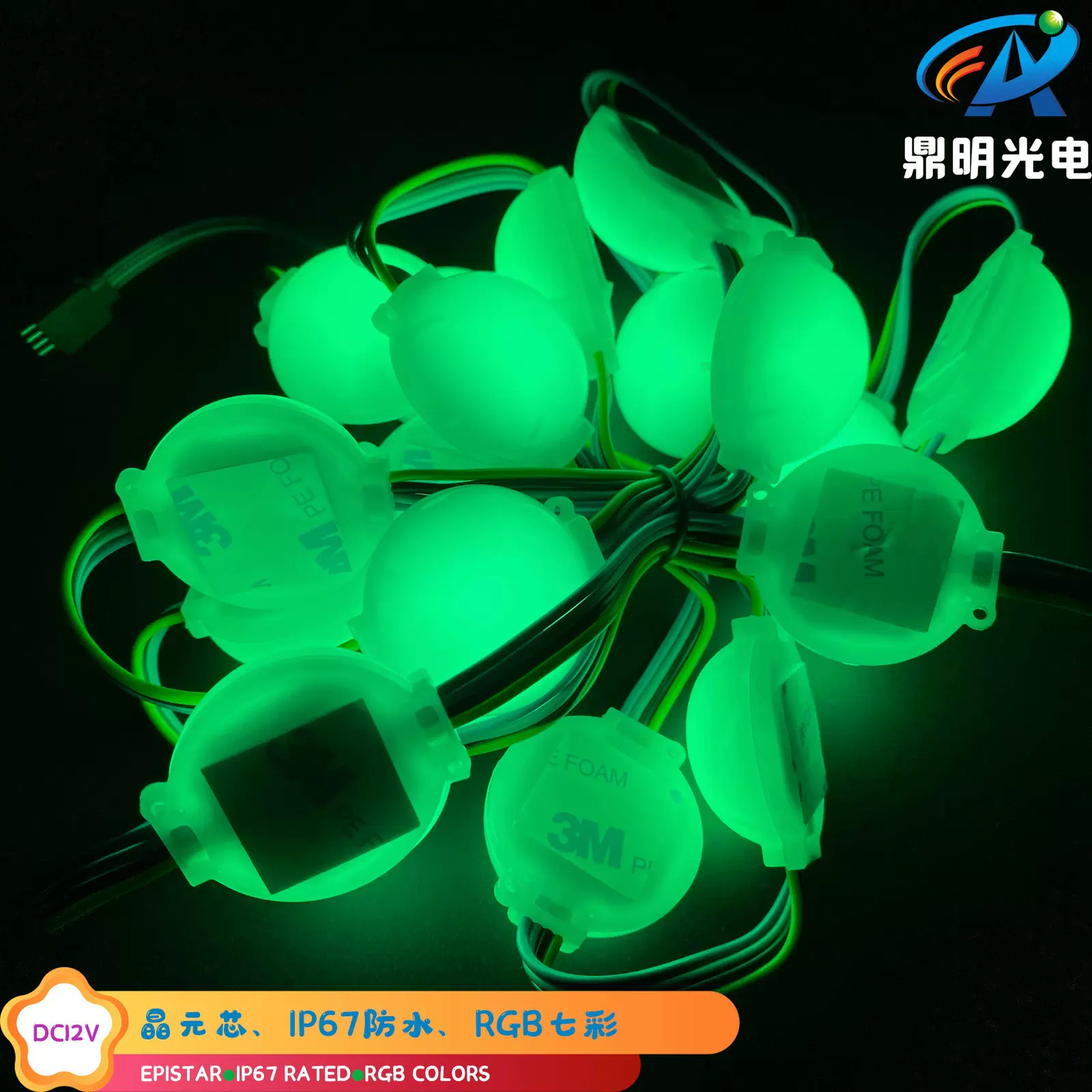 12V RGB七彩LED像素灯串发光字穿孔模组灯泡Module Bulb String