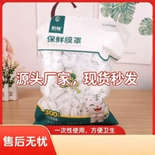 一次性PE保鲜套保鲜套家用可加热食品级水果蔬菜剩饭菜冰箱冷藏