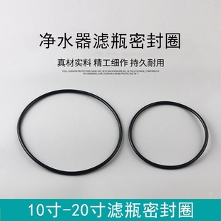 Water purifier filter bottle seal ring water purifier Universal 10 inch 20 inch household accessories filter element O-ring membrane shell rubber ring