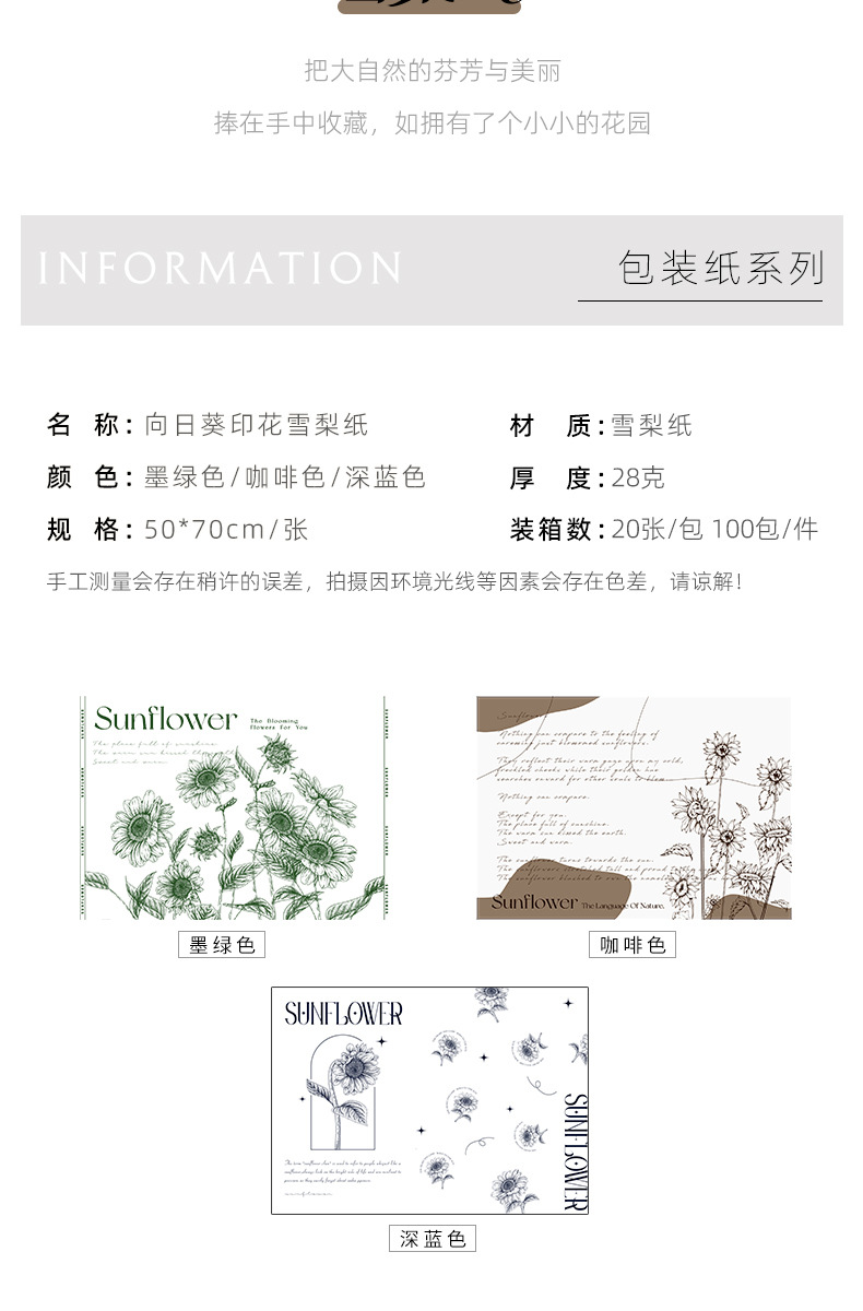 向日葵印花雪梨纸详情页_02.jpg