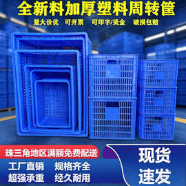 塑料胶筐胶框加厚塑胶周转运输整理箩长方形水果蔬菜中转运输胶箩