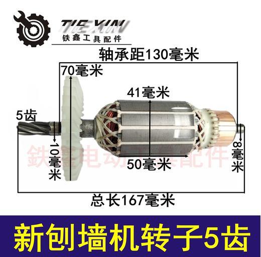 【货号04392】刨墙机二代铲灰机转子 新刨墙机转子5齿 刨墙机电机