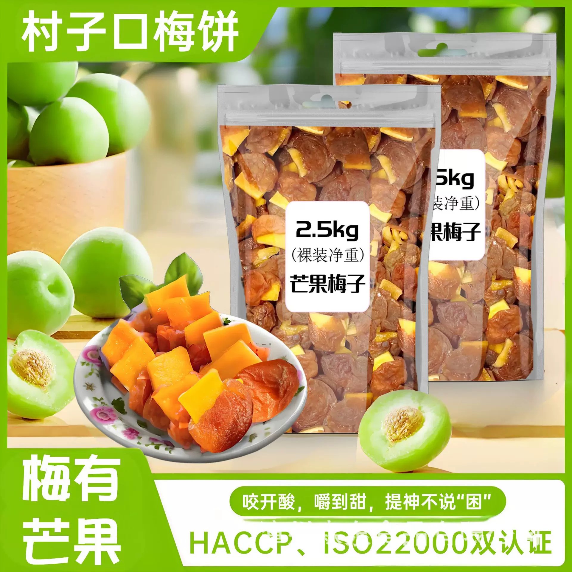 村子口青梅抱芒果梅子夹果脯散装果干话梅零食批发青皮梅李子夹心