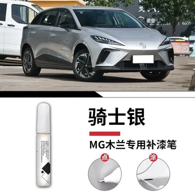 Mg 4Ev Car Paint Repair, Car wax - mg-mulan-knight-silver-touch-up-pen-matte-paper