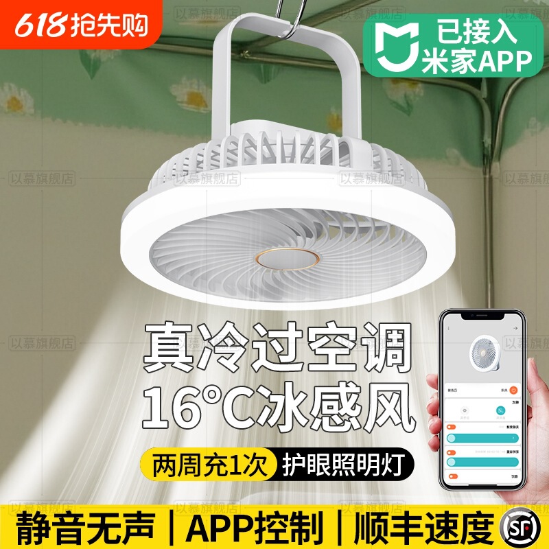 Mijia APPに接続済み】シーリングファン 小型ファン 寮 学生ベッド USB充電式 静音扇風機 屋外用|undefined