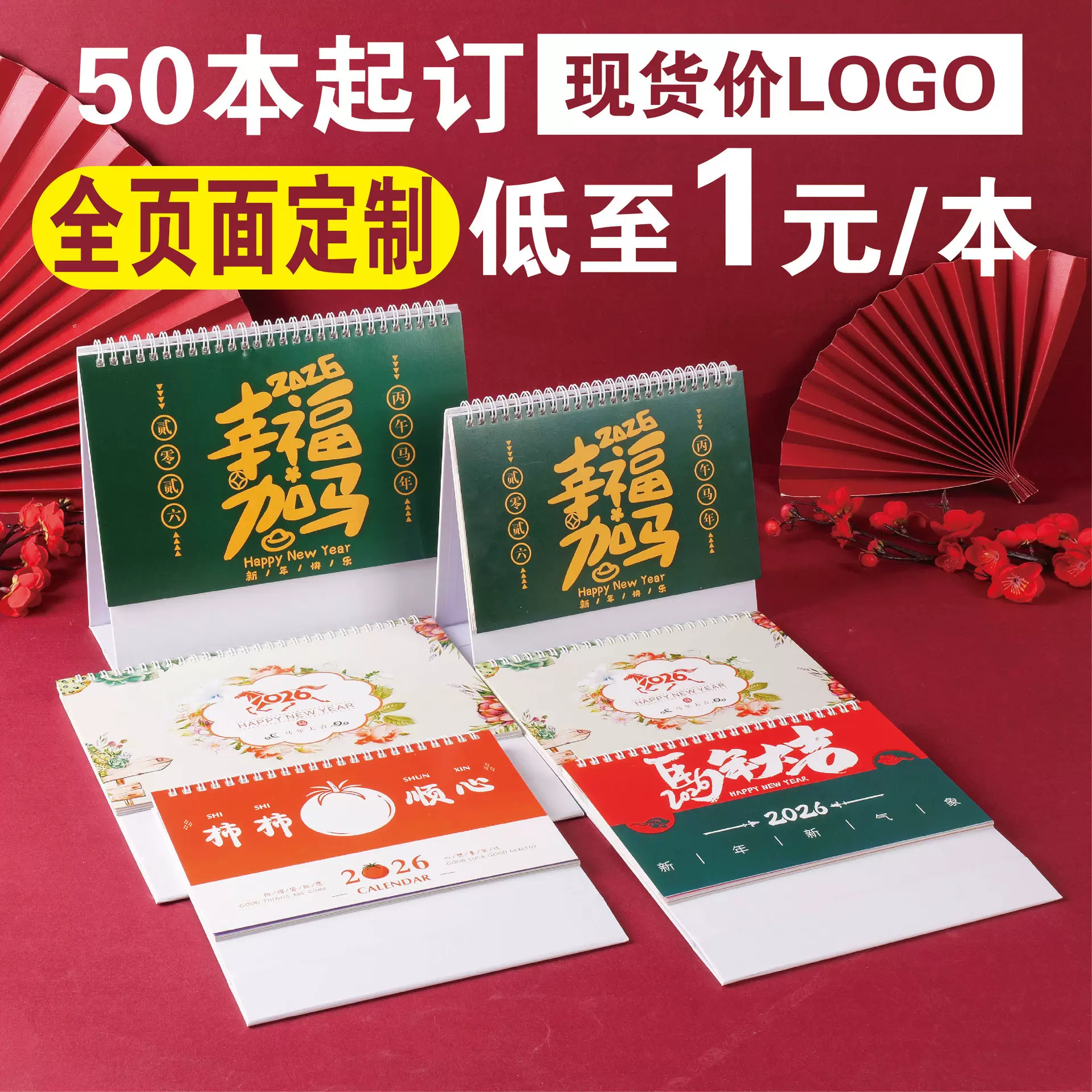 台历定制日历定做2026年马年企业商务台历小批量订制专版印刷logo