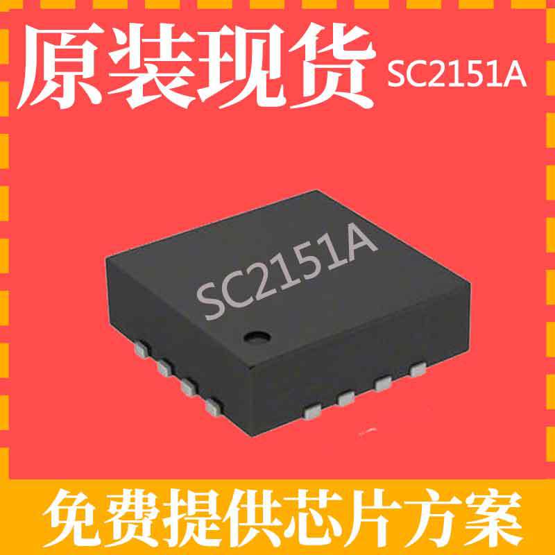 SC2151A南芯现货22.5w 25w 30w充电器qc pd快充协议电源芯片ic