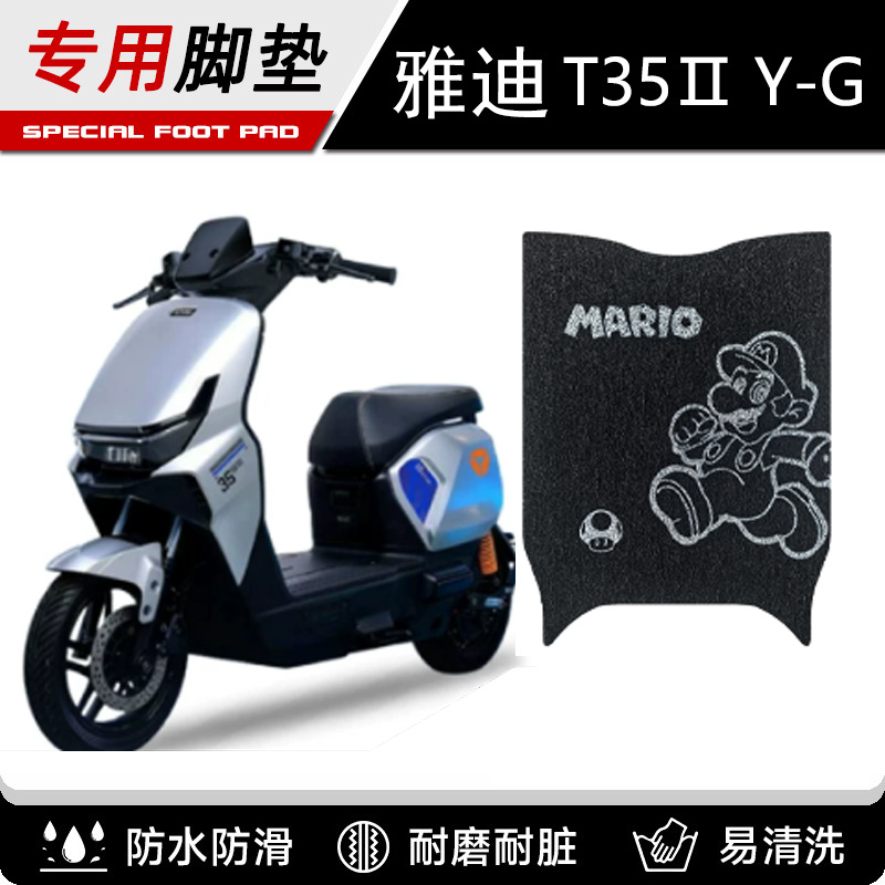 Yadi T35Ⅱy-G Electric Scooter Foot Mat T35 Second Generation Electric Scooter Cartoon Cute Pvc Wire Loop Foot Mat Pedal Mat