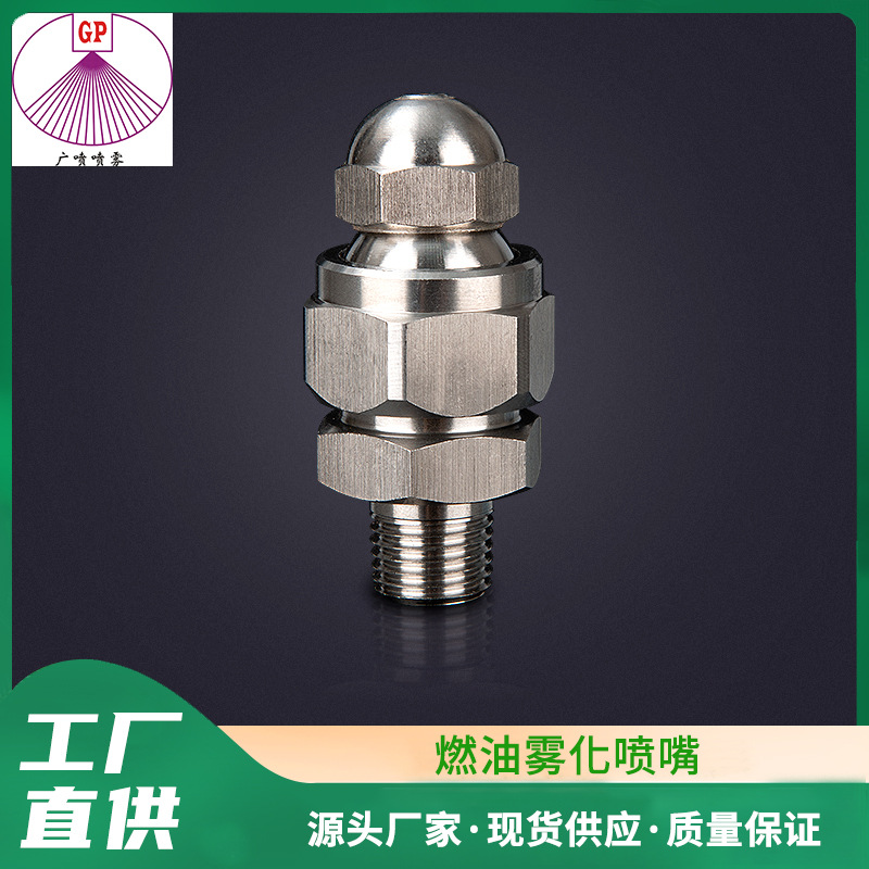 厂家直供造雪机雾化喷嘴  细雾空心雾化喷头