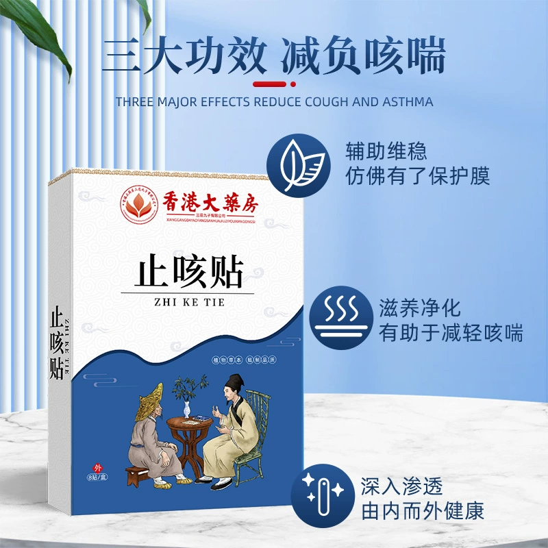 Точечный пластырь для кашля и астмы (Hong Kong Pharmacy), шея/горло, черный пласт, 8 шт