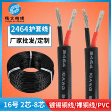 廠家批發2464過粉多芯線16awg兩芯三芯四芯五芯線PVC汽車護套線材