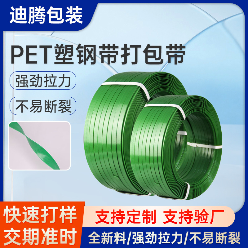 1608绿色塑钢打包带10/15/20kg机用塑钢捆绑带物流木箱pet塑钢带