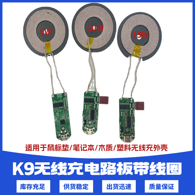 K9无线充发射端模块DIY无线充电路板适用于无线充鼠标垫笔记本