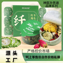 神医孙思邈罐罐茶小罐茶冬瓜荷叶玫瑰苦瓜茶刮刮茶厂家正品茶礼盒