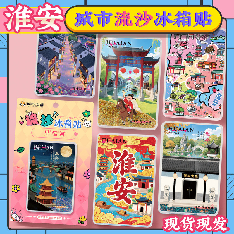Huaian Prefecture Hexia Ancient Town Cultural and Creative Flowing Sand Acrylic Refrigerator Magnet Tourist Attraction Souvenir Gift Huaian Prefecture Hexia Ancient Town Cultural and Creative Flowing Sand Acrylic Refrigerator Magnet Tourist Attraction Souvenir Gift