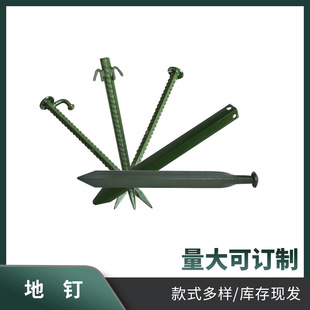 Camouflage net support accessories army green threaded ground nails galvanized double-ear ground nails 3x 3 angle pile ground nails 4x 4 ground nails