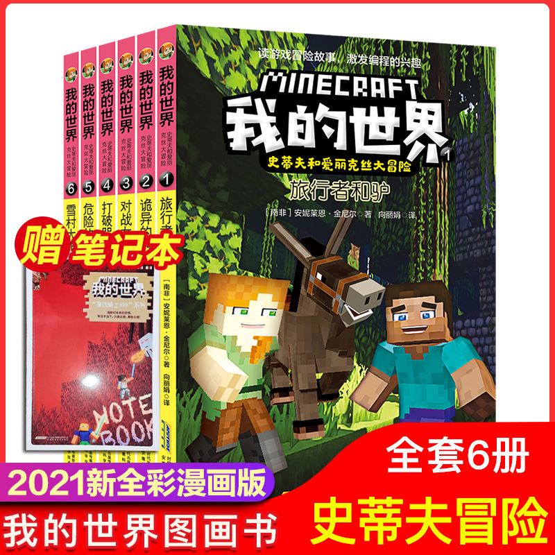 Genuine My World Steve and Alice Adventure Comic Edition HIM Legion Adventure Story