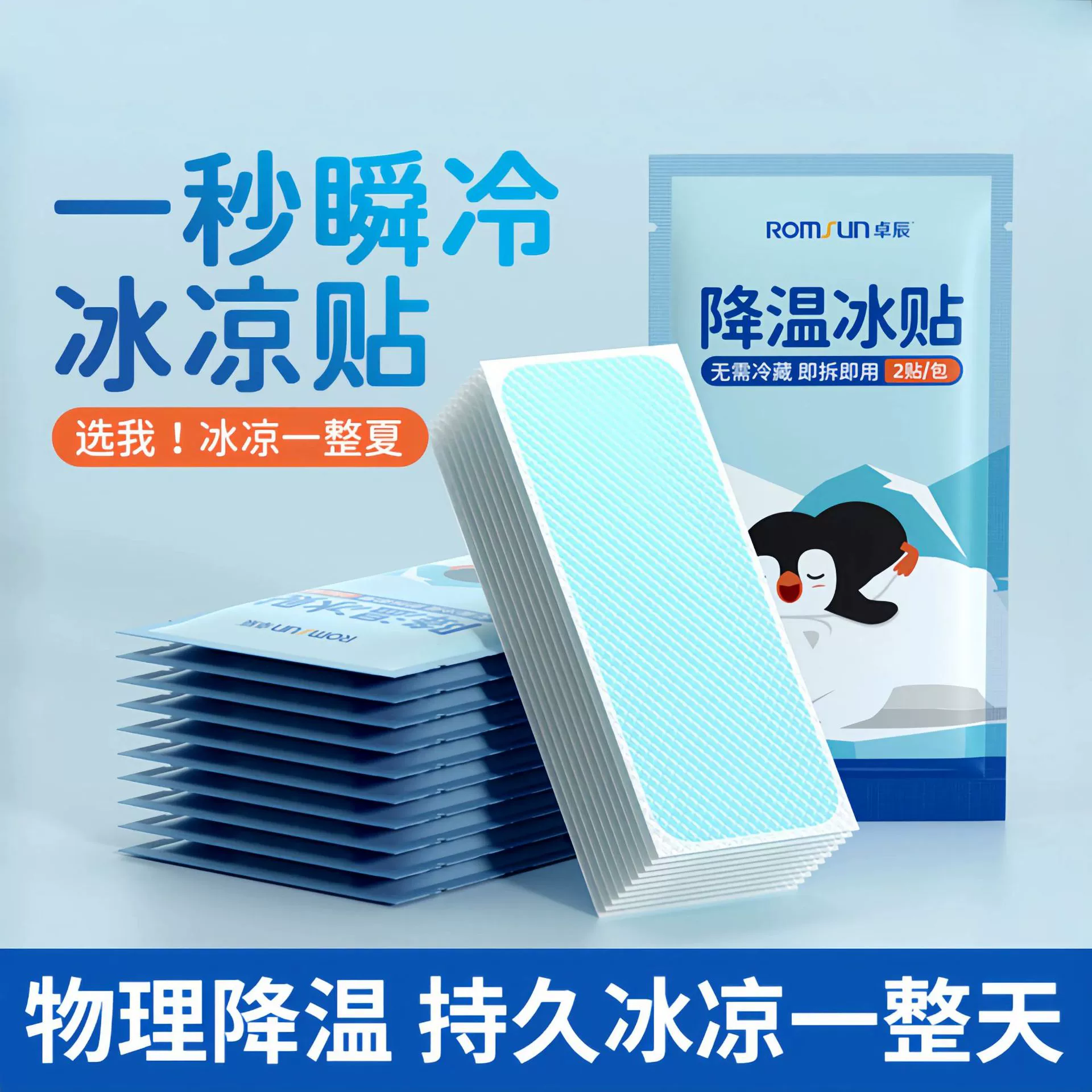 Охлаждающий пластырь, ледяной пластырь, освежающий и охлаждающий летний пластырь, освежающий и бодрящий охлаждающий пластырь, охлаждающий пластырь для телефона, ледяной компресс, охлаждающий и восстанавливающий артефакт