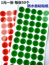 2厘米绿色红色LR左右标志RL方向区别防水自粘标签贴纸PVC每张50贴