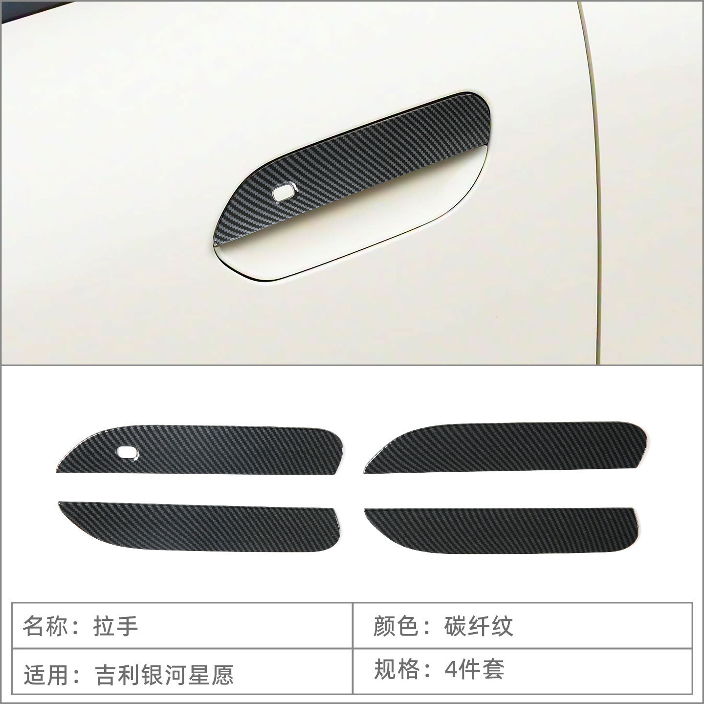 Suitable for 25 Geely Galaxy Star Wish Star Door Handles and Door Bowl Protective Stickers for Car Door Handle Decoration and Modification