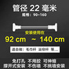 Color:Small [pipe diameter 22mm] 90~160: used for installation: 92~140cm