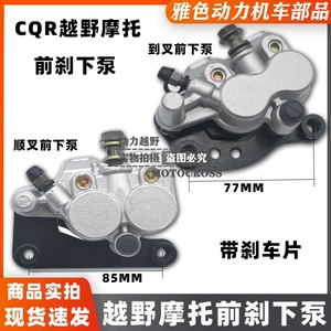 Cqr250 Off-Road Motorcycle Forward Inverted Front Shock Absorber Brake Pump Front Brake Lower Pump Front Disc Brake Pump Front Lower Pump