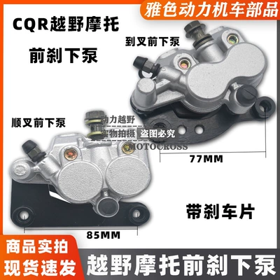 Cqr250 Off-Road Motorcycle Forward Inverted Front Shock Absorber Brake Pump Front Brake Lower Pump Front Disc Brake Pump Front Lower Pump