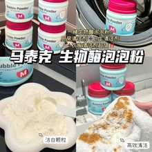 马泰克洗衣去污渍彩漂剂彩色衣物通用生物酶泡泡粉家用活氧清香