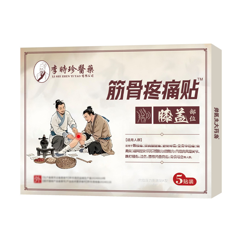 李世珍の医療用筋肉痛/痛貼り膝部タイプの成人、中高年向け販売製品プライベートライブブロードキャスト|undefined