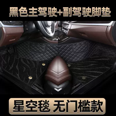 Universal Foot Pad: For 2023 BYD seagull - double-layered-main-and-passenger-black-black-starry-sky-blanket