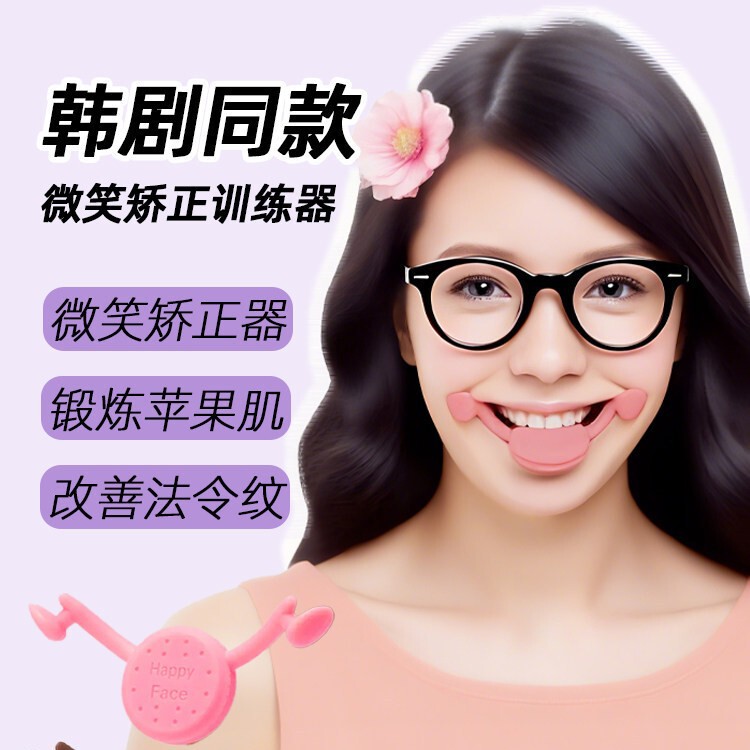 Smile corrector for women, facial masseter exerciser, lip shape trainer, mouth shape corrector, V-face trainer