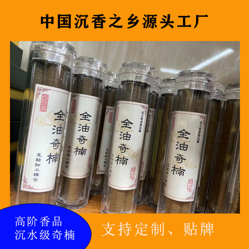 全油奇楠小祥云香粉压制无化学无香精添加天然沉香工厂沉香盘香