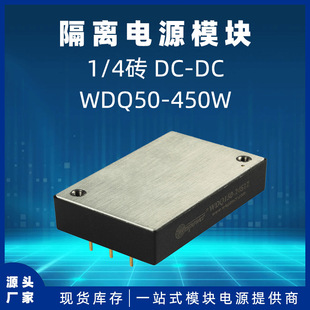 Wdq450-48S28 Dc-Dc Isolated Power Module 1/4 Brick Input 36V-72V Output 28V 450W