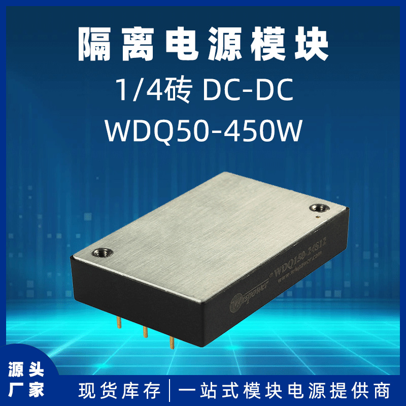 WDQ400-24S12(W) DC-DC隔离电源模块1/4砖输入9V-36V输出12V 400W