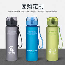 大容量运动水杯男女学生塑料水瓶便携健身水壶防漏礼品印logo