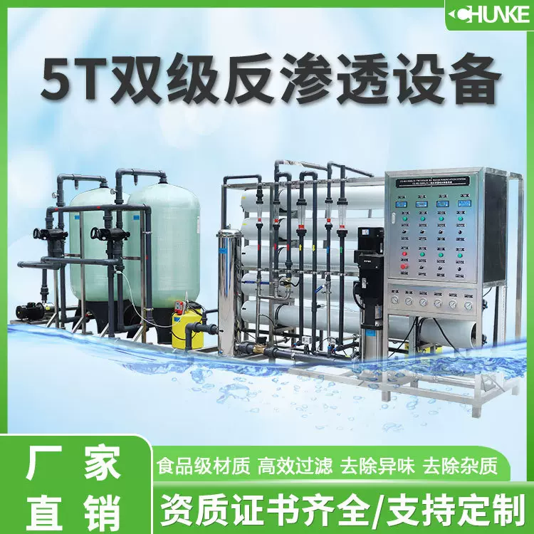 RO反渗透水处理设备净化直饮纯水机净水器去离子桶装水工业直饮