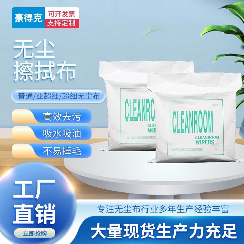 1006LE家庭用擦拭布单发相机镜头光学仪器擦拭布无尘布除尘布批发