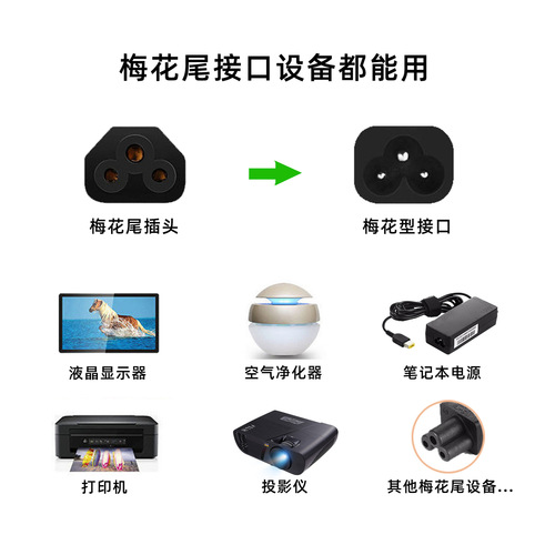 Korean German-style two-pin plum blossom tail European standard plug cable small European standard adapter laptop power cord