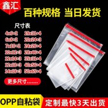 现货5丝opp自粘袋服装饰品透明塑料包装袋加厚7丝不干胶opp自封袋