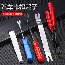 不锈钢翘板工具汽车中控台导航音响拆卸门板卡扣起子拆车内饰撬板