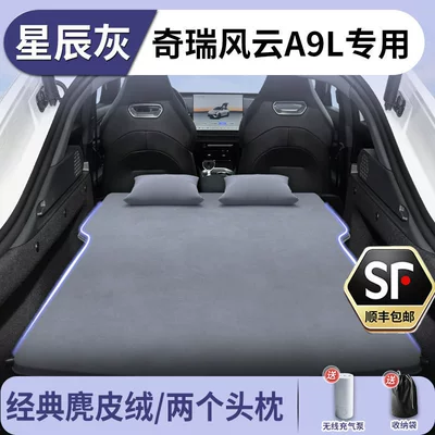 Vehicle-mounted inflatable bed Mattress Inflatable Trunk Sleeping - chery-fengyun-a9l2025-2025-model-star-gray-suede-two-headrests-free-electric-air-pump-storage-bag-sf-express-free-shipping