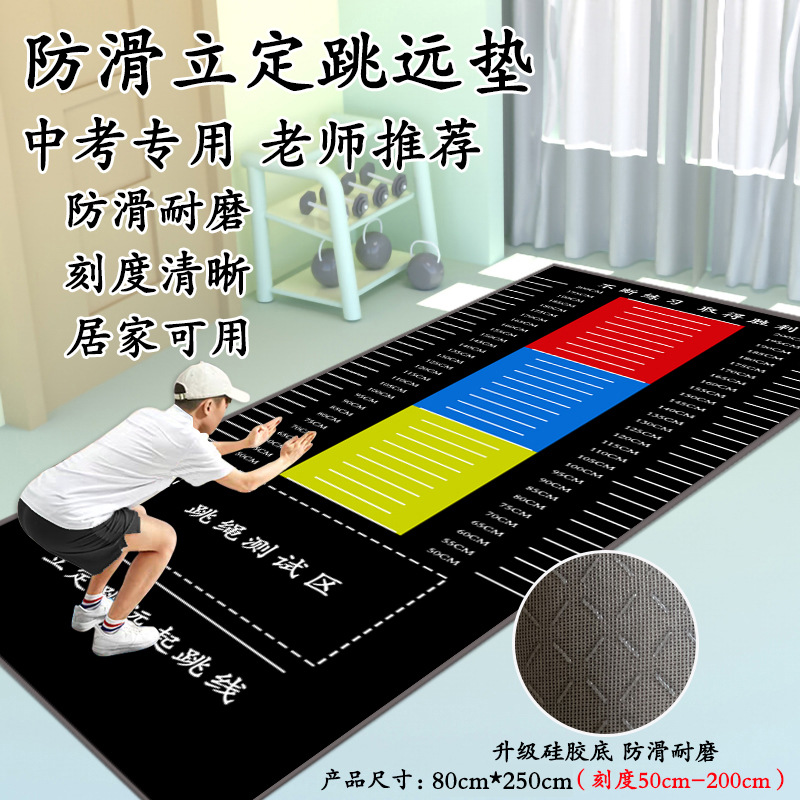Long Jump Mat Upgrade New Style Non-Slip Home High School Entrance Examination Sports Test Indoor Floor Mat Thickening Training Equipment Artifact